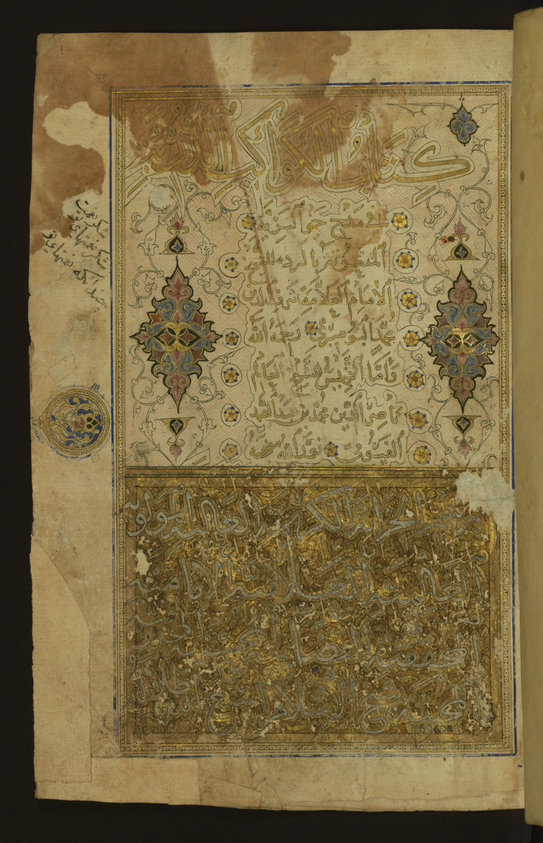 This illuminated title page from Walters manuscript W.581 gives the title of the work, as well as the authors' names. There is also a statement referring to the patronage of the manuscript, indicating that it was made for the Mawlawi (Mevlevi) Library (bi-rasm al-Khizanah al-Karimah al-"Aliyah al-Mawlawiyah).
